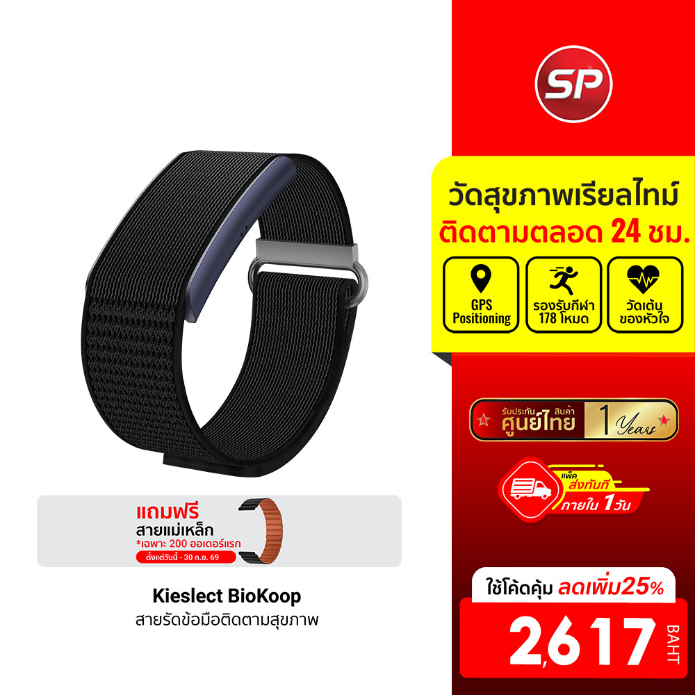 (NewArrival) Kieslect BioKoop Smart Health Tracker สายรัดข้อมืออัจฉริยะ ติดตามสุขภาพ 24 ชม. ใช้งานได้ 21 วัน -12M