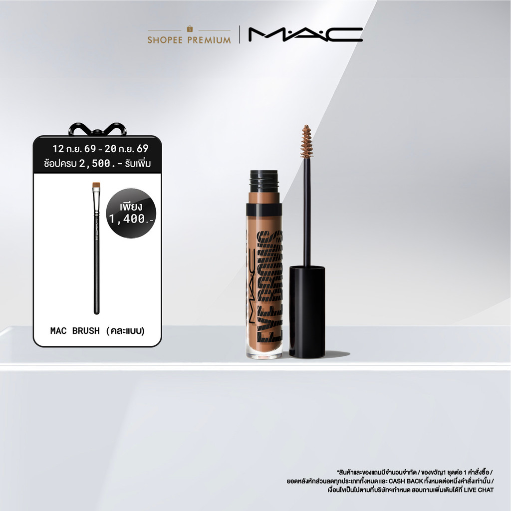 MAC Eye Brows Big Boost Fibre Gel 4.1G / แมค มาสคาร่าคิ้วเนื้อเจล ช่วยสร้างคิ้วฟู แน่น เป็นทรงสวยชัด ติดทนนาน 24 ชั่วโมง