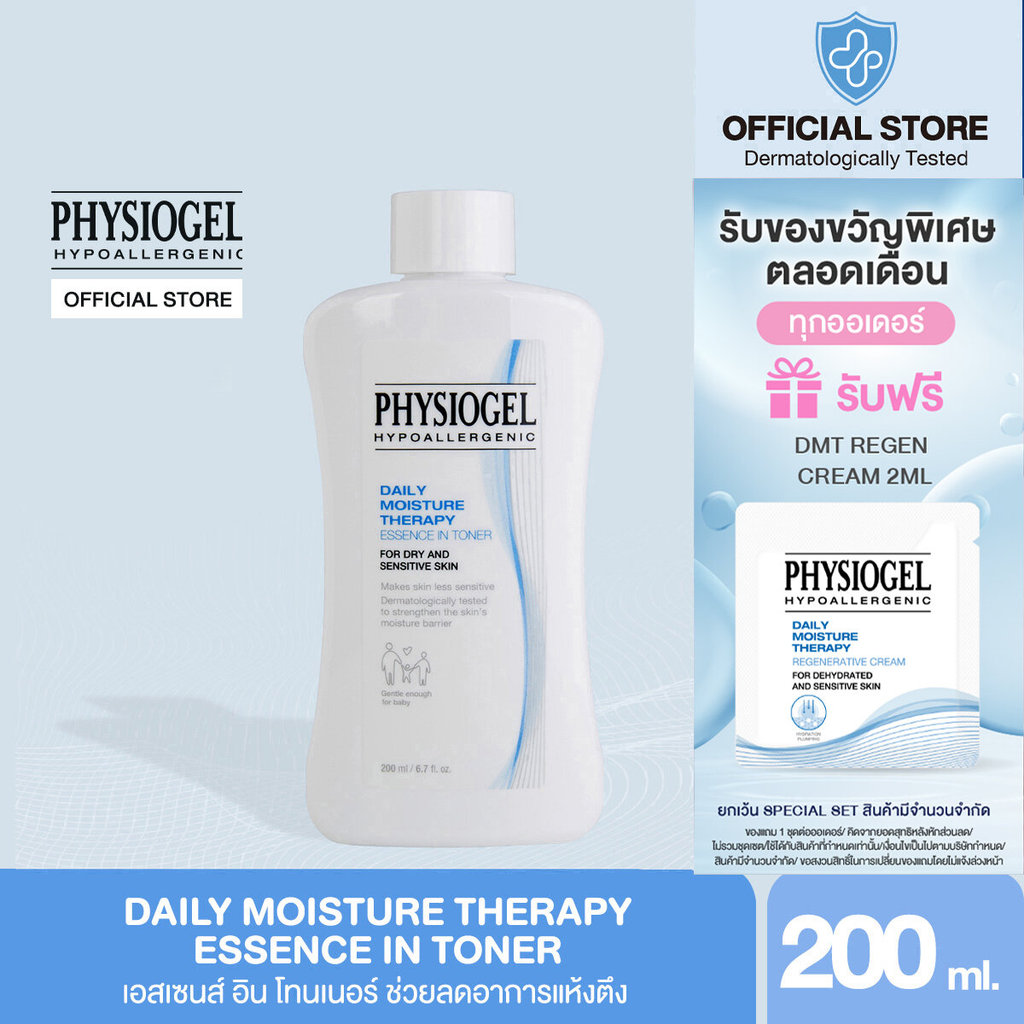 ฟิสิโอเจล เดลี่ มอยซ์เจอร์ เทอราพีเอสเซนส์ อิน โทนเนอร์ 200 มล. Physiogel Daily Moisture Therapy Essence in Toner 200 ml