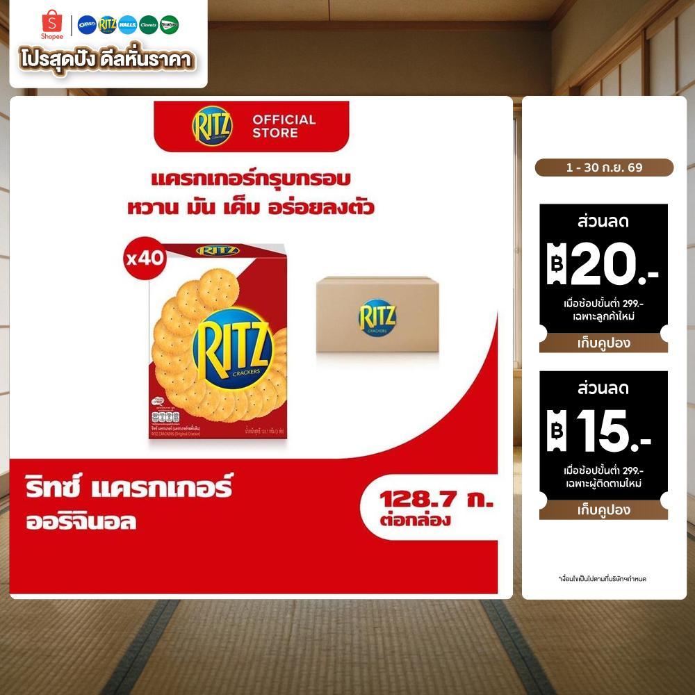 [ยกลัง 40 กล่อง] Ritz Original ริทซ์ แครกเกอร์ ออริจินัล 128.7g (3x42.9g)