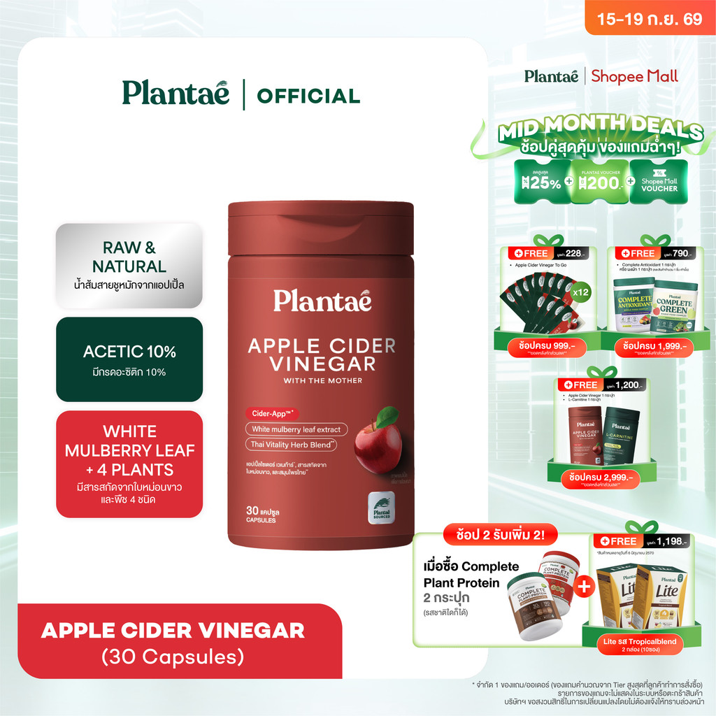 Plantae Raw & Natural : Apple Cider Vinegar กระปุก 30 แคปซูล วิตามิน แอปเปิ้ลไซเดอร์ acv vitamin