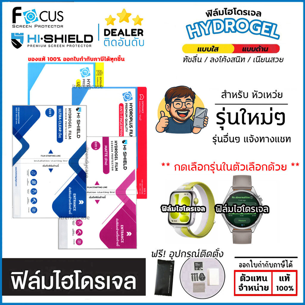 ฟิล์ม ไฮโดรเจล FOCUS Hishield ใส ด้าน ใช้สำหรับ Huawei Watch Fit 5 Pro GT 7 46 mm 41 mm ใบกำกับภาษี