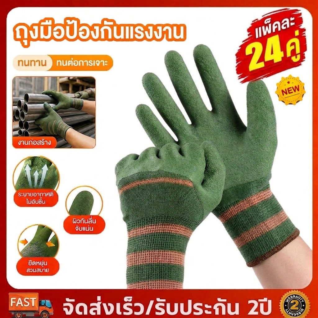 24คู่ ถุงมือเคลือบยางไนไตร ถุงมือทำงาน ทนสึกหรอ กันลื่น กันหนาม หนา กระชับไม่หลุดง่าย ใช้ทำสวน งานช่าง  ถุงมือยาง
