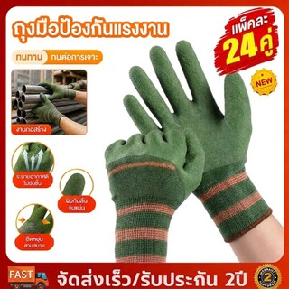 24คู่ ถุงมือเคลือบยางไนไตร ถุงมือทำงาน ทนสึกหรอ กันลื่น กันหนาม หนา กระชับไม่หลุดง่าย ใช้ทำสวน งานช่าง  ถุงมือยาง