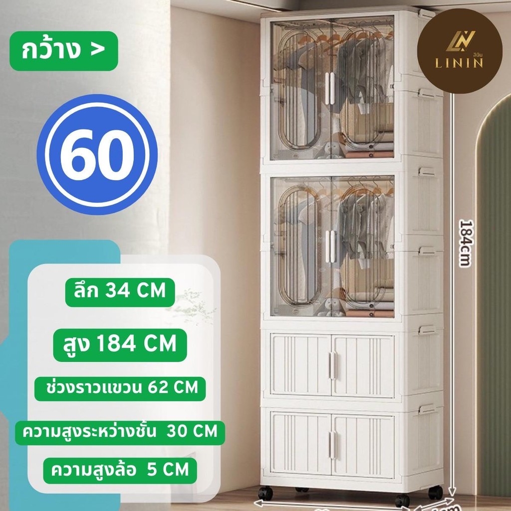 LININ ตู้เสื้อผ้าพร้อมลิ้นชัก รหัส RDY602-2  ตู้เก็บเสื้อผ้า ตู้เก็บของพลาสติก