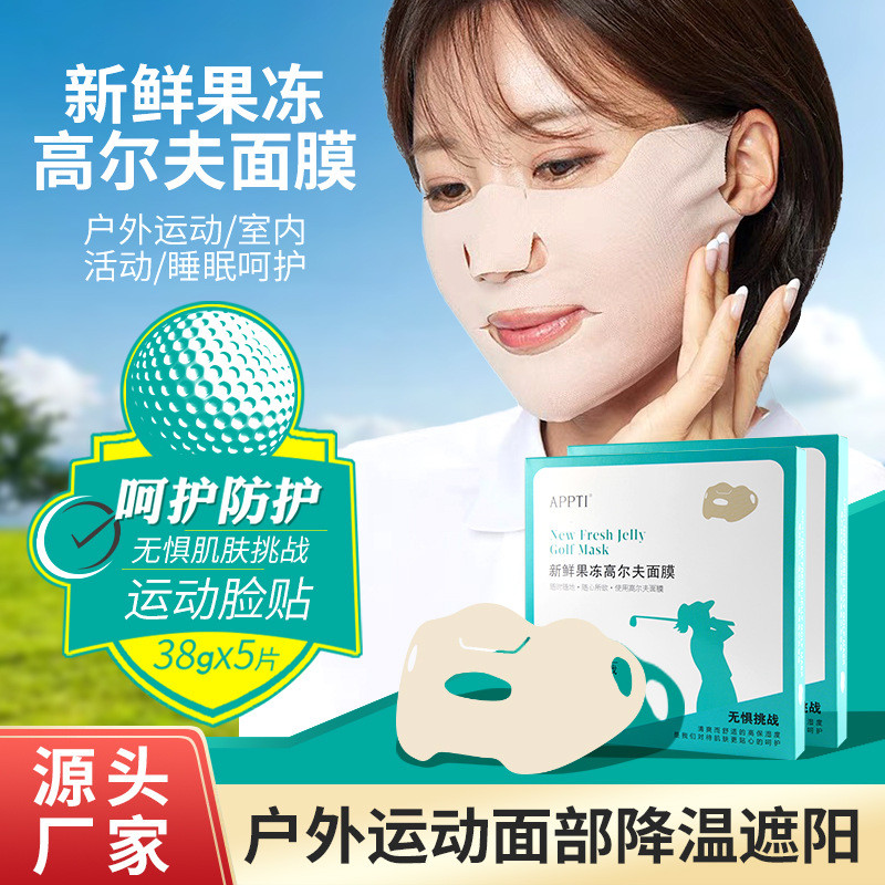 UV Protection Jelly Ice Feel Golf appti Hot Sale Face Mask Sheet#Golf8cc Outdoor mask sports breatha
