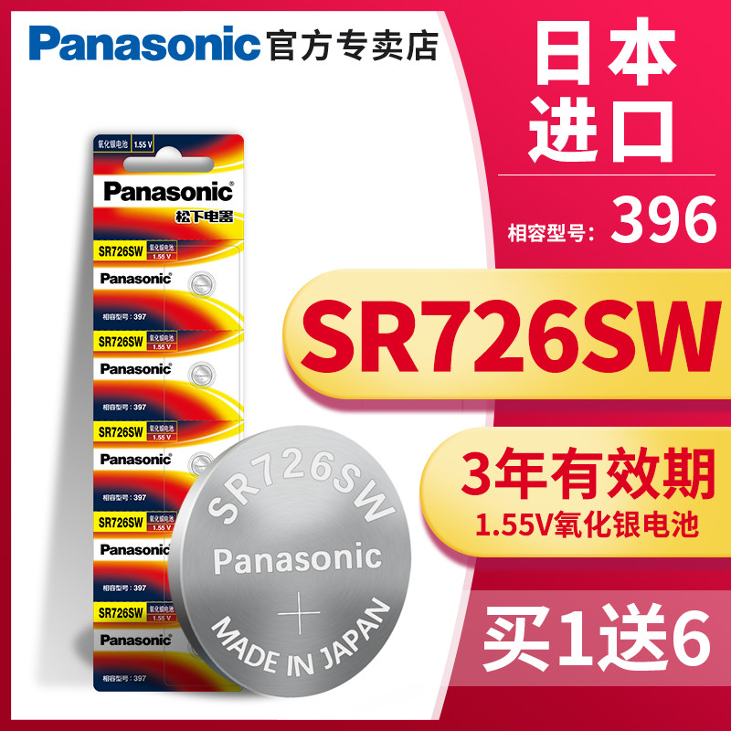 Panasonic SR726W/SW แบตเตอรี่นาฬิกา 397 Casio 5338BA110/111/112/120 เฉพาะ BABY-G เรดาร์หญิง 396 Univ
