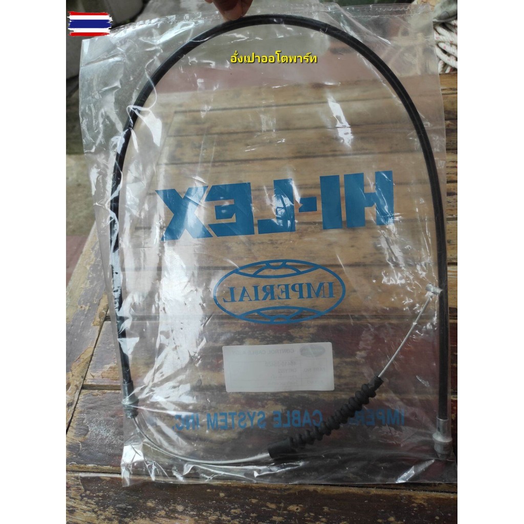 สายเรคมือโตโยต้าไมตี้เอ็กซ์สายเรคมือหน้า46410-35420MIGHTY-X  LN80 , LN85,LN90,LN95, LN100, LN102 2WD