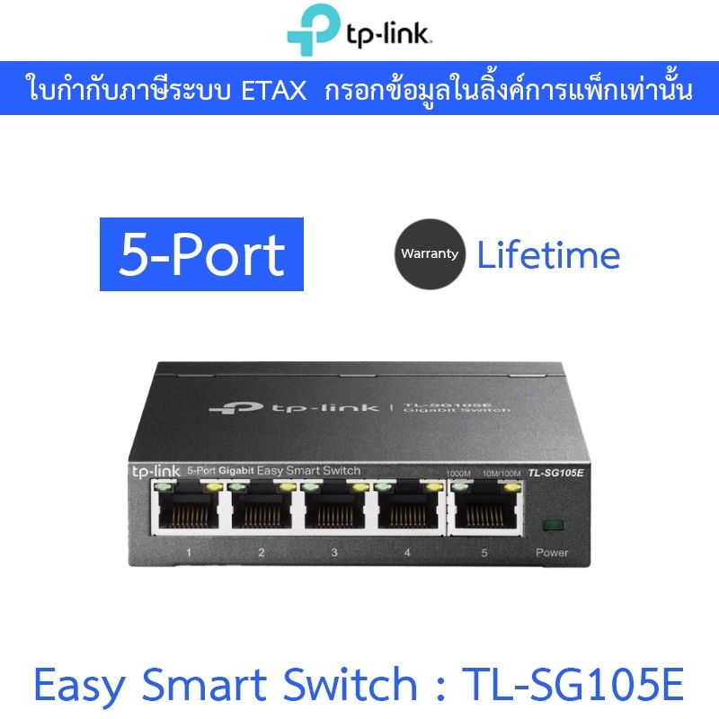 TP-Link 5-Port Gigabit Easy Smart Switch รุ่น TL-SG105E