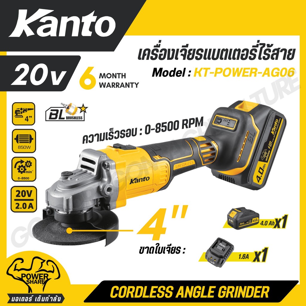 KANTO เครื่องเจียรแบตเตอรี่ไร้สาย 20V 4 นิ้ว 850W 0-8500 RPM มอเตอร์ไร้แปรงถ่าน รุ่น KT-POWER-AG06