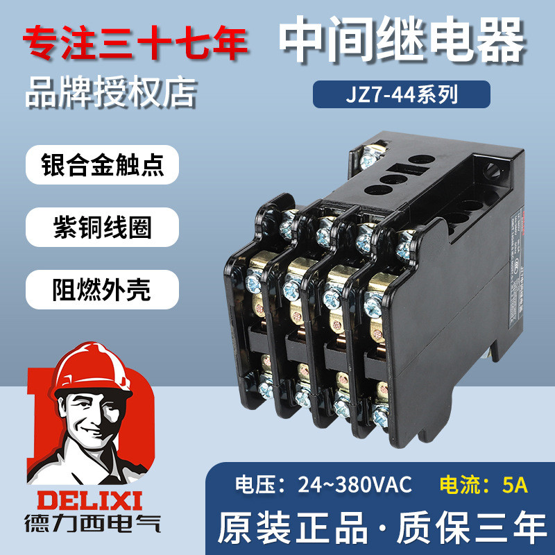 Delisi JZ7-44 Contact Intermediate Relay Four Open Four Closed 220V AC 380V สามเฟส 24V
