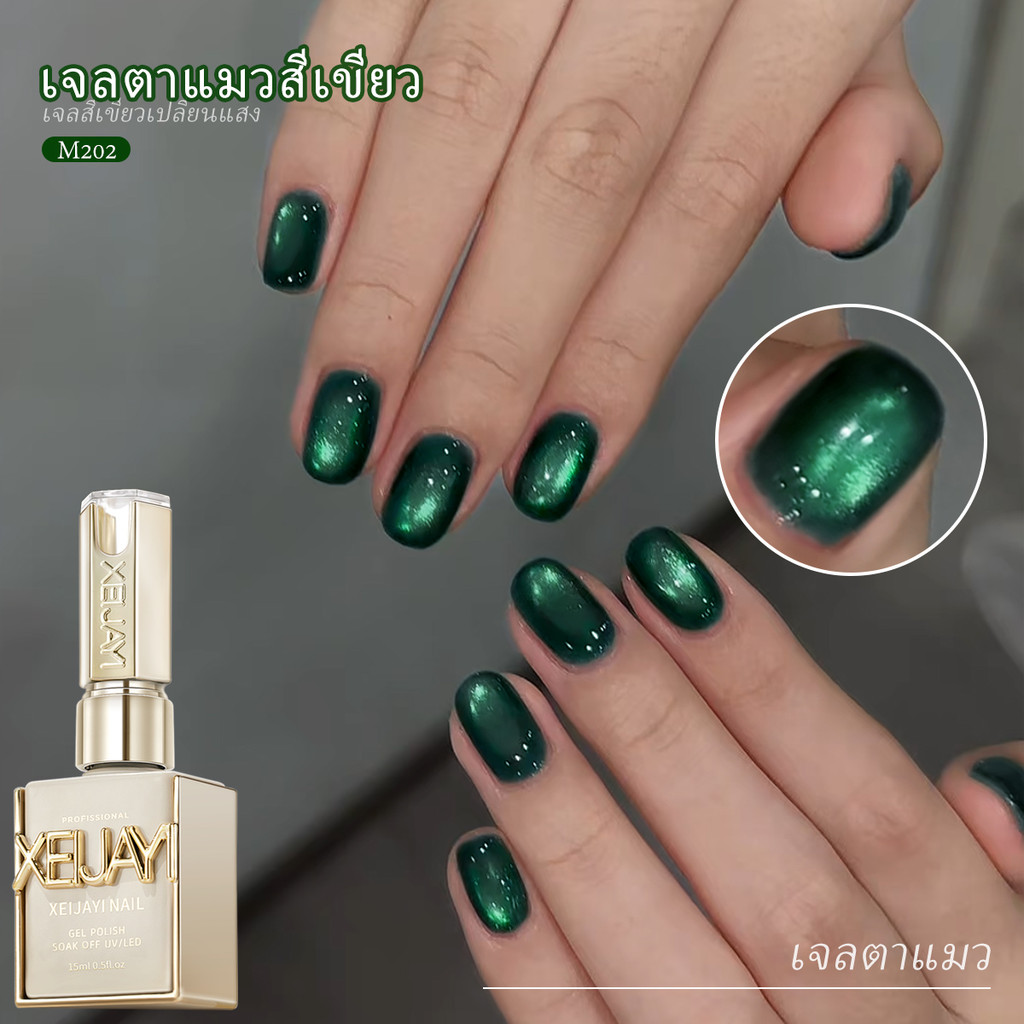XEIJAYI 15ml เจลทาเล็บ New Emerald Cat Eye ขนาด เหมาะสำหรับร้านทำเล็บและงาน DIY ที่บ้าน
