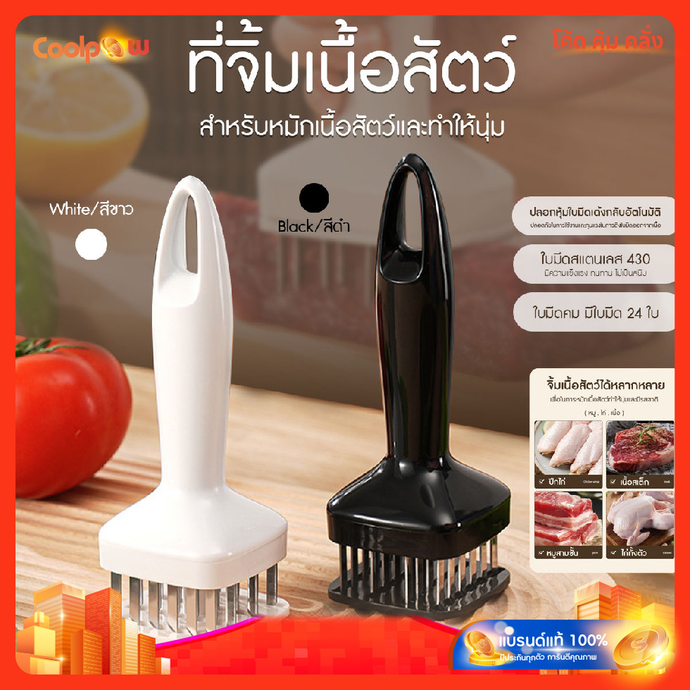 🔷ส่งด่วน🔷 ส้อมจิ้มเนื้อ ที่ทุบเนื้อ อุปกรณ์ที่จิ้มเนื้อ อุปกรณ์ทุบเนื้อ สแตนเลส 430