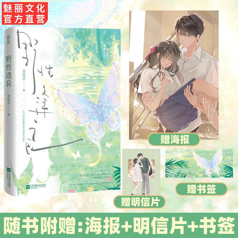 หนังสือมีเสน่ห์ ของแท้ Wild Good Weekly Desire Ended Two-Way Redemption วรรณกรรมเยาวชน Romance Novel