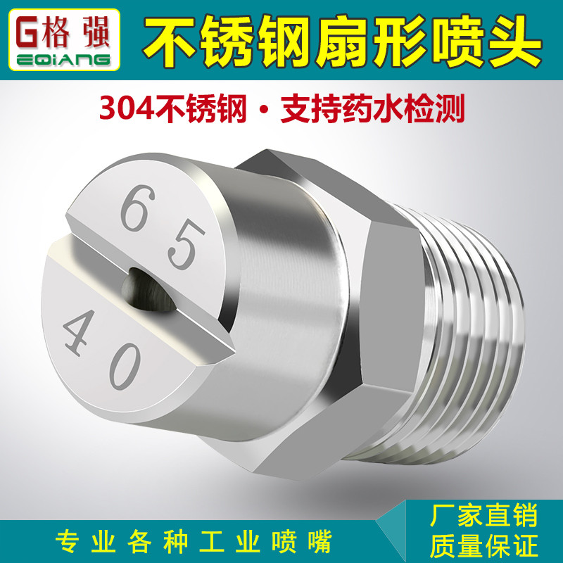 ไซโก้◮304 สแตนเลสรูปพัดลมหัวฉีด 1 จุด 2 จุด 1/4 ลวดด้านนอกแรงดันสูงแบนสเปรย์ การทําให้เป็นละออง ทําความสะอาดหัวฉีด - รูปที่ 2