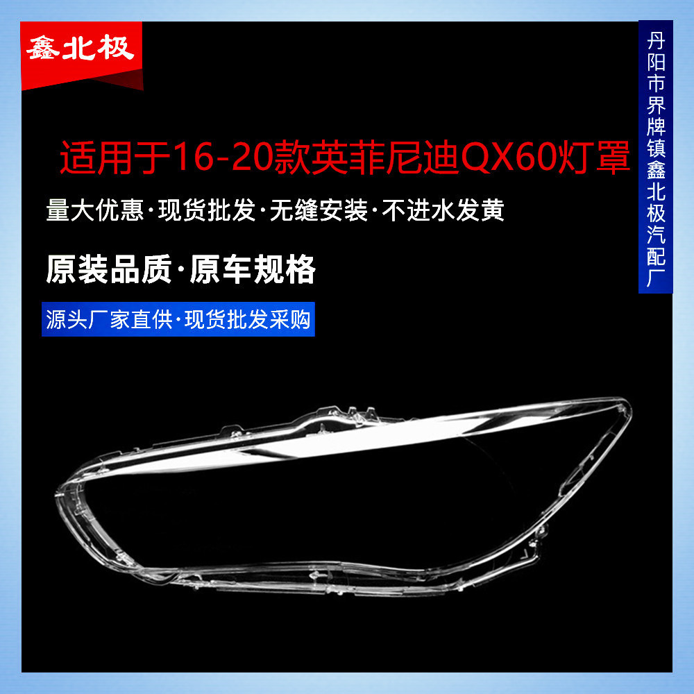 เหมาะสําหรับ Infiniti 16-20 QX60 ไฟหน้าโคมไฟ Infiniti qx60 ไฟหน้าหน้ากาก Face Shell