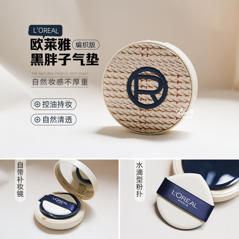 แป้งพัฟ cushion กะหล่ําปลีผิวมัน!LOreal Black Fatty Cushion Concealer bb Cream Oil Control Liquid Fo