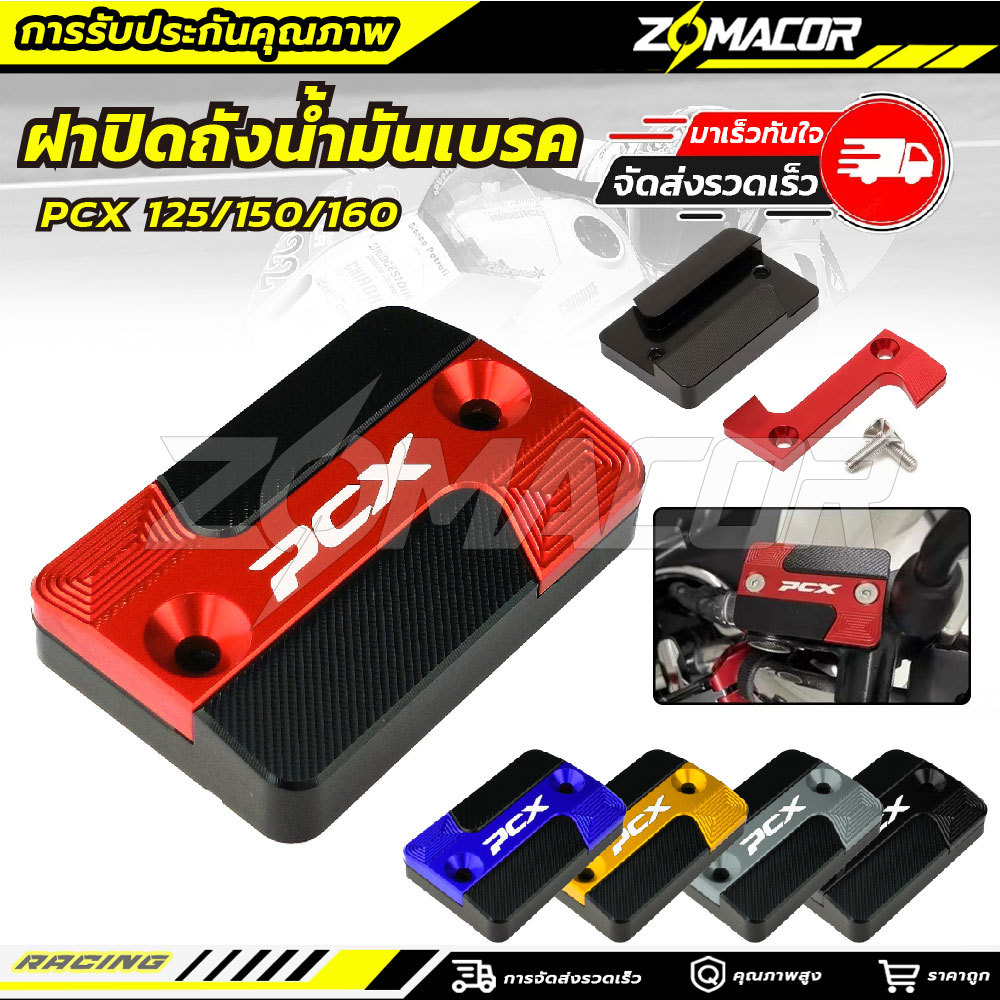 ฝาครอบถังน้ํามันปั๊มเบรครถจักรยานยนต์PCX 125 150 160,,ฝาปิดถังน้ํามันเบรค,ซีเอ็นซี สวยๆ