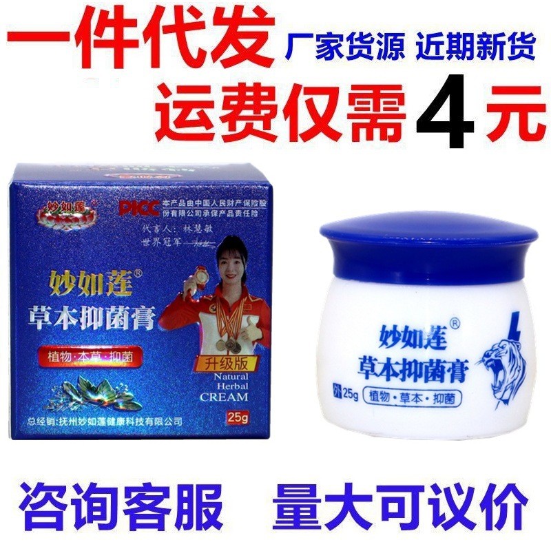 Mi Rulian Century-Year Tiger Venom Cream Miaorlian สมุนไพรครีมต้านเชื้อแบคทีเรียมือเท้าต้านเชื้อแบคท