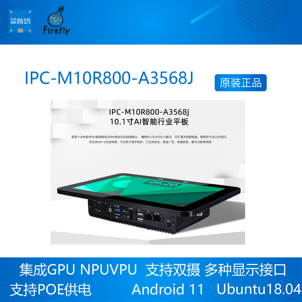 IPC M10R800 A3568J RK3568J 34 ซม.หน้าจอ IPS AI แท็บเล็ตอุตสาหกรรม WiFi6 ควบคุมอุตสาหกรรม