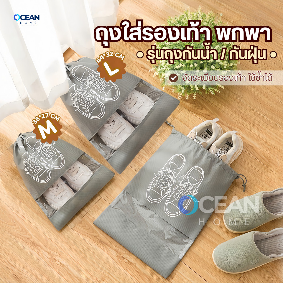 ถุงเก็บรองเท้าแบบหูรูด กันเปียกเก็บรองเท้า เก็บของอเนกประสงค์