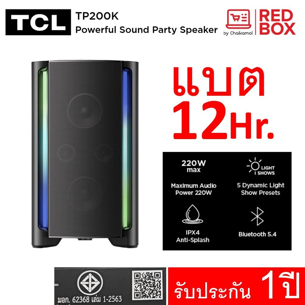 [มีแบตในตัว] TCL ลำโพงไร้สาย ลำโพงบลูทูธ 220 วัตต์ รุ่น TP200K