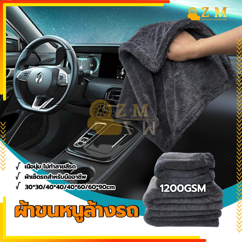 ผ้าขนหนูล้างรถ ผ้าเช็ดรถไมโครไฟเบอร์ ซับน้ำได้ทั้งคัน โดยไม่ต้องบิดน้ำ หนานุ่ม ปลอดภัยต่อสีรถ