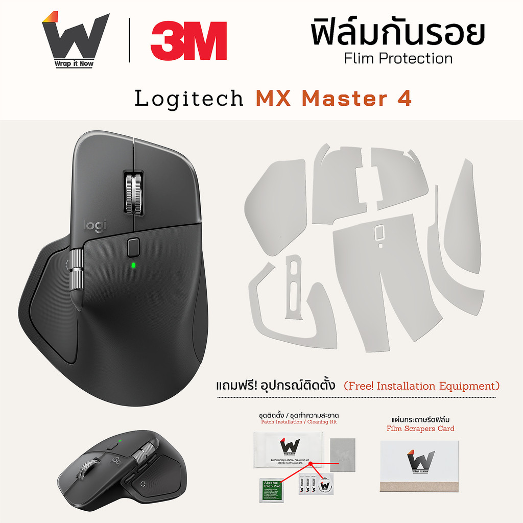 ฟิล์มกันรอย สำหรับ Logitech Mx Master 4 / Mx Master4 / MxMaster4 / Mx4 ฟิล์มรอบตัว ฟิล์มเม้าท์