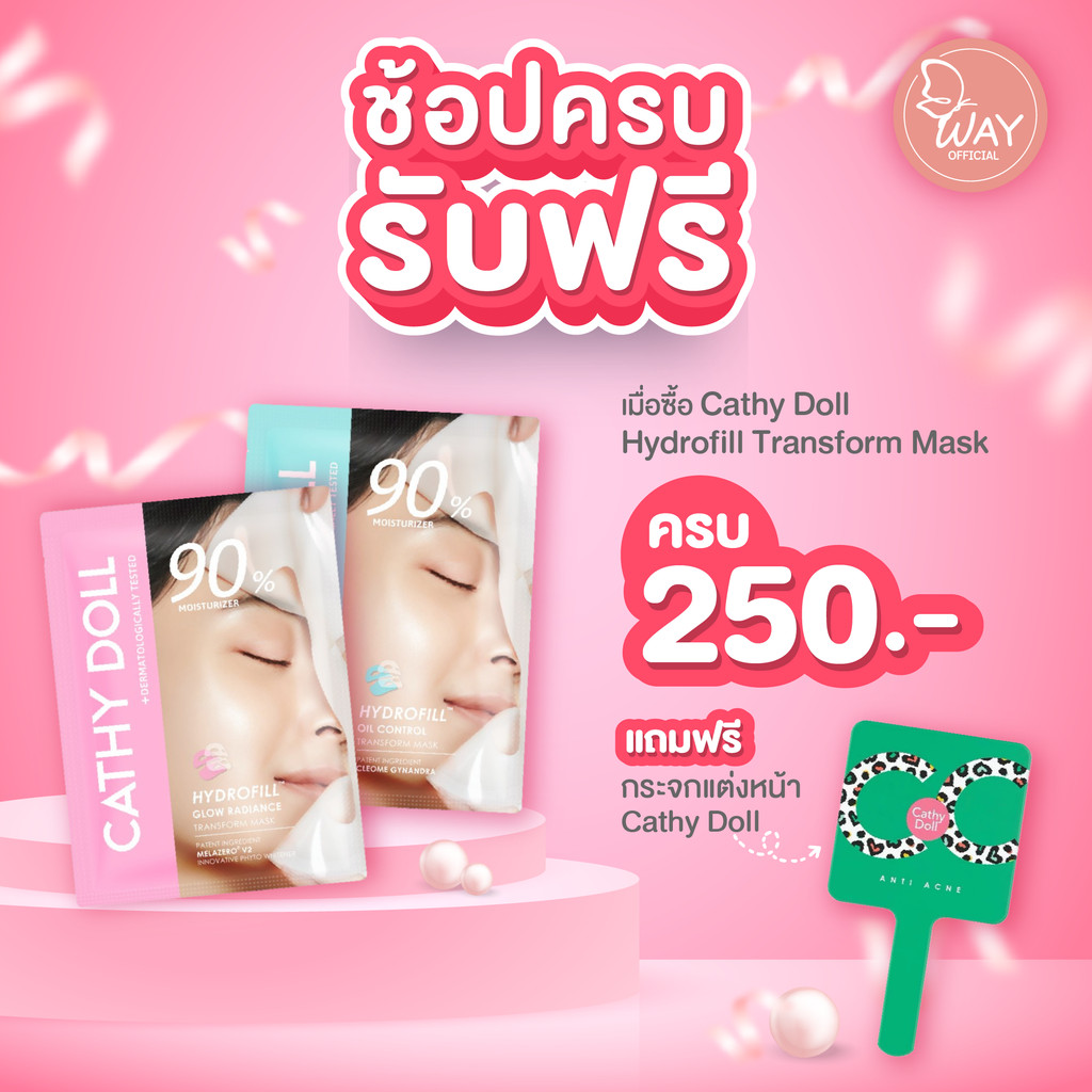 [ซอง] Cathy Doll Hydrofill Transform Mask 33g เคที่ดอลล์ ไฮโดรฟิลล์ ทรานส์ฟอร์ม มาส์ก 33g