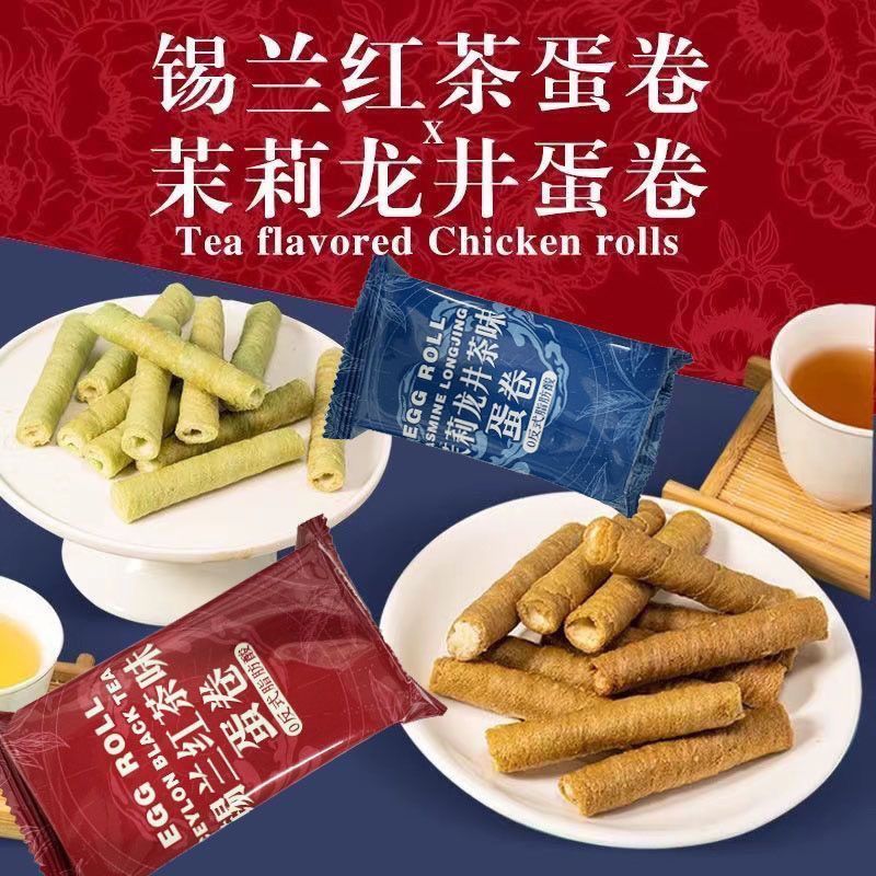 茉莉龙井蛋卷锡兰红茶夹心蛋卷饼干办公室宿舍休闲Jasmine Longjing Egg Roll Ceylon Black Tea Sandwich Egg Roll20251017