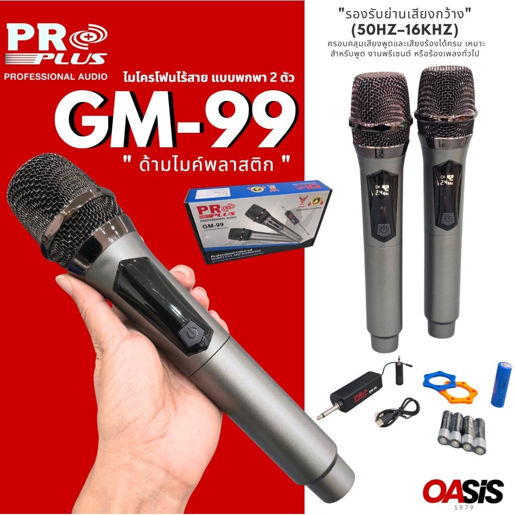 New ⚡มีส่งด่วน⚡ [อัพเกรดใหม่] PROPLUS GM-99 ไมค์ลอยพกพา ปรับความถี่ได้ ไมโครโฟนไร้สาย ไมค์ลอยถือ Wireless microphone
