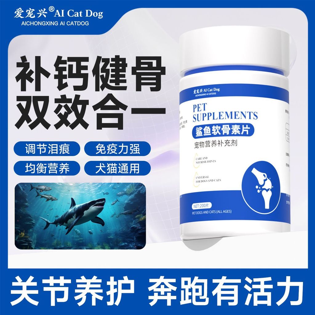 Love Pets Shark Chondroitin Tears Dogs Pets Nutritional Calcium Tablets อาหารเสริมแคลเซียมแมวข้อต่อก