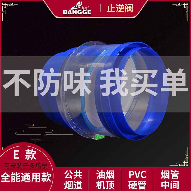 Bangge Check Valve Range Hood Check Valve Anti-Return Kitchen Dedicated PVC Public Fire Pipe Exhaust