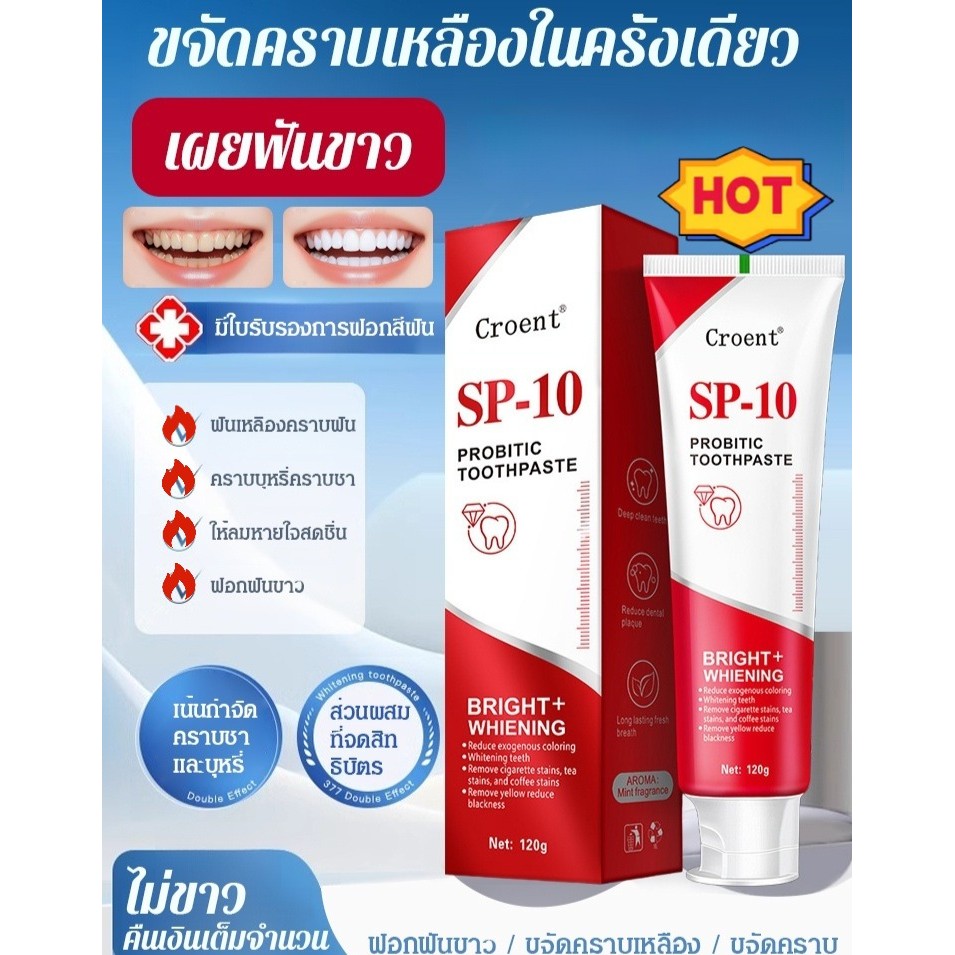 💕ซื้อ 1 แถม 3 ฟรี/จัดส่งภายใน 24 ชั่วโมง🌟ยาสีฟันโปรไบโอติก SP-10 ไวท์เทนนิ่งและขจัดคราบ/ลดคราบหินปูน