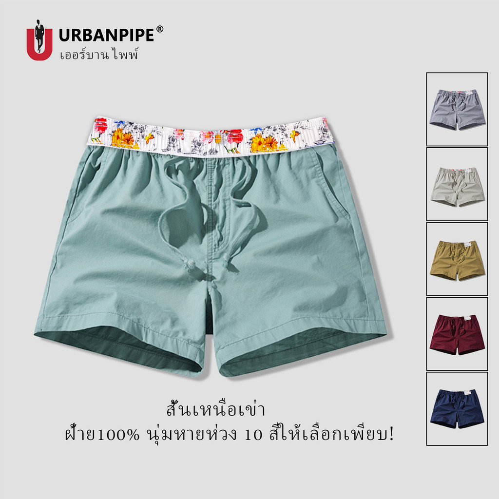 กางเกงขาสั้นผู้ชาย URBAN PIPE 28-34 M-2XL สั้นเหนือเข่า เอวยางยืด ผ้ายืด Fashion Cotton Shorts 20255