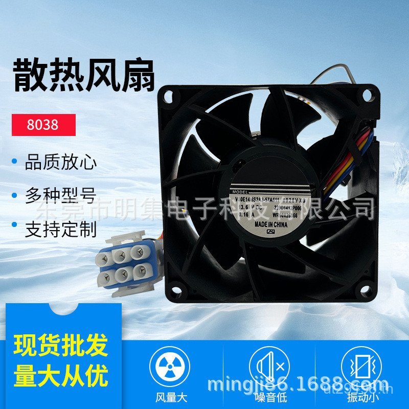 พัดลม 8038 ปริมาณอากาศขนาดใหญ่ WR60X26866 โรงงานขายตรง 13.6 V0.16A คุณภาพสูงเงียบ JHNV
