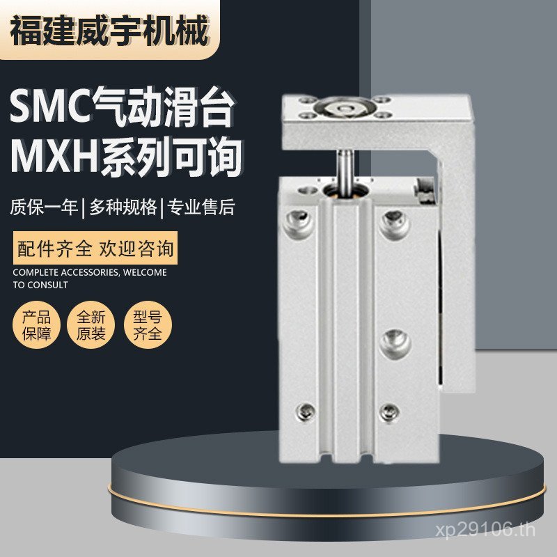 ตัวเลื่อนนิวเมติก SMC การบริจาคขนาดเล็ก MXH6-40Z Series MXH รายการสินค้าคงคลัง Slider นิวเมติกยินดีต