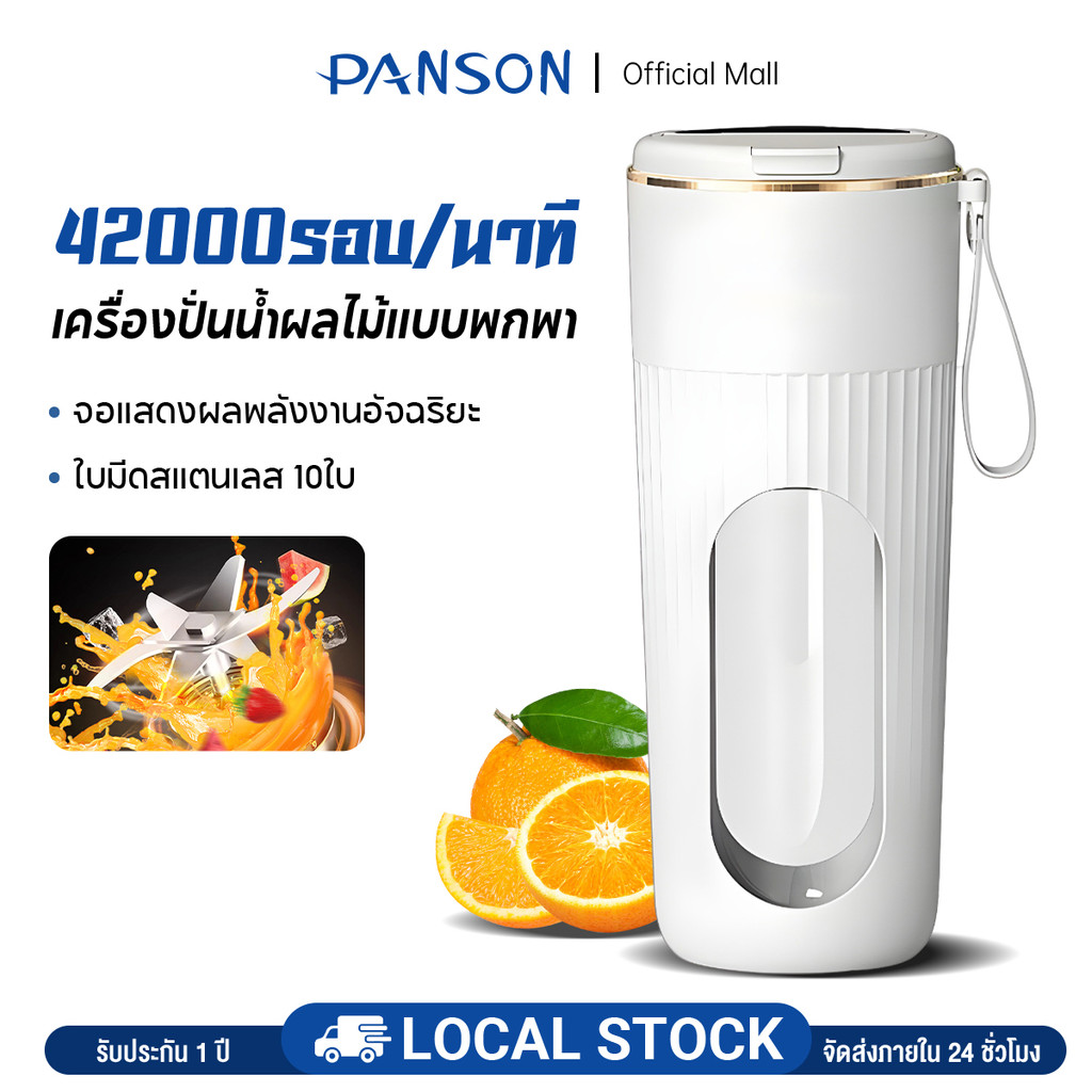 【รับประกัน 5 ปี】PANSON เครื่องปั่นน้ำผลไม้ ใบมีด12 ใบ แบบพกพา อเนกประสงค์ แก้วปั่นผลไม้ แก้วปั่น เครื่องปั่น