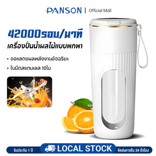 【รับประกัน 5 ปี】PANSON เครื่องปั่นน้ำผลไม้ ใบมีด12 ใบ แบบพกพ…