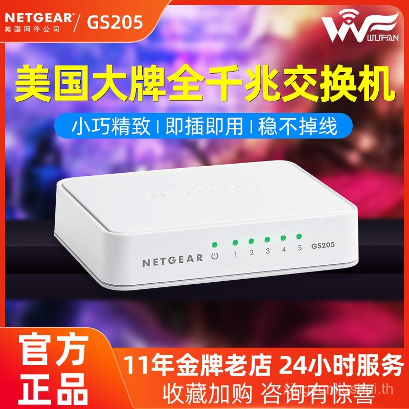 Netgear Netgear Netgear Switch 5-Port GS205 V2 Optical Fiber Router Network Converter 8-Port GS208