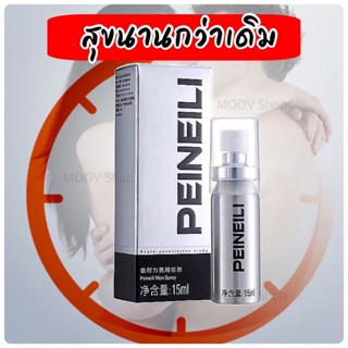 PEINEILI ไพร์นิลี่ สเปรย์ จัดส่งแบบไม่ระบุชื่อสินค้า 1 ขวด ข…
