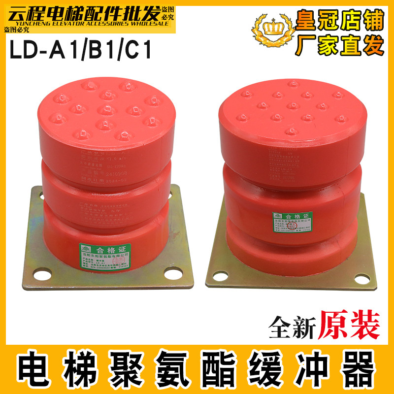 Dongyang Lifturethane Cushion LD-A1 LD-B1 เบาะยาง LD-C1 ยี่ห้อใหม่พร้อมใบรับรองคุณภาพ