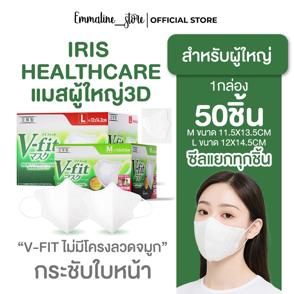 [[ซีลต่อชิ้น]]v-fit 3D iris ohyama 1กล่อง50ชิ้น