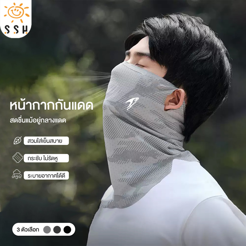 มาส์กกันแดด ผ้าบัฟกันแดด ผ้าละเอียด กันแดด กันแสง ผ้าไหมน้ำแข็งกัน UV สำหรับขี่จักรยาน กีฬากลางแจ้ง