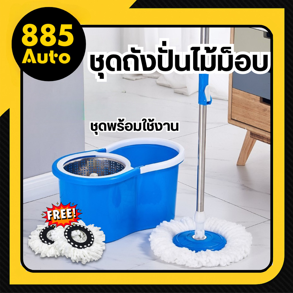 ไม้ม็อบ ชุดถังปั่น ไม้ถูพื้นพร้อมถังปั่นแห้ง พร้อมผ้าม็อบ หมุน 360องศา ถังปั่น 2in1 ปั่นแห้ง-ซักเปียก ไม่ต้องก้มบิดน้ำ