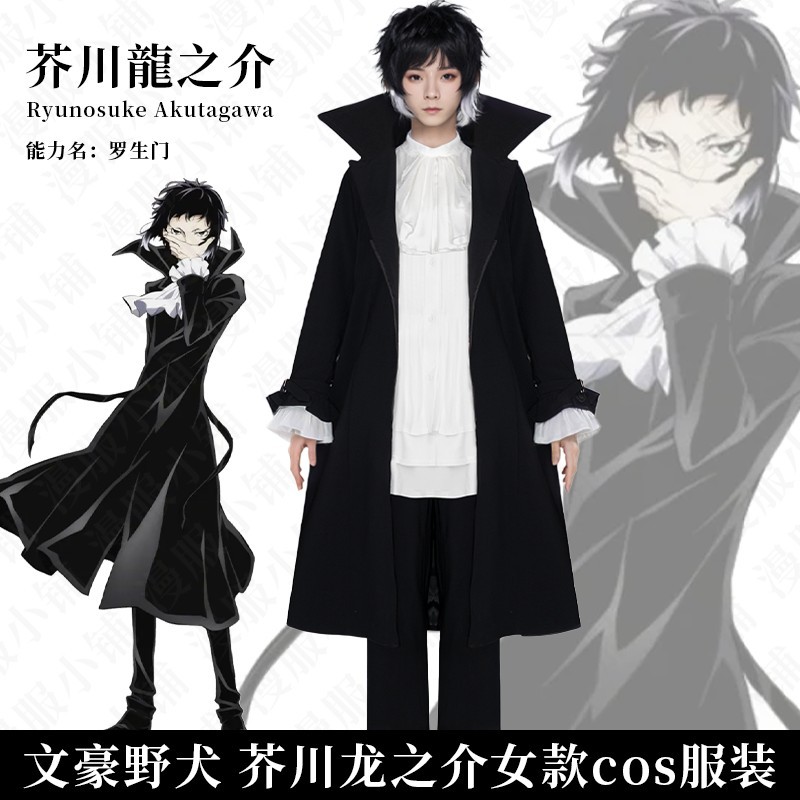 ชุดคอสเพลย์นักสืบ Edogawa Ranbu และ Akutagawa Ryunosuke จากอนิเมะ Bungou Stray Dogs