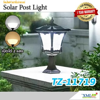 ไฟหัวเสาโซล่าเซลล์ รุ่น TZ-11719 (เปิดได้ 2 แสง)