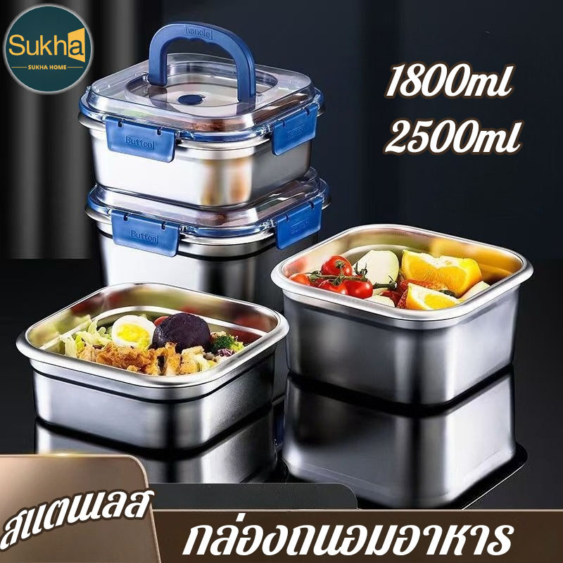 COD กล่องถนอมอาหาร สแตนเลส ฝามีที่ถือ กันรั่ว ใช้ได้ ไมโครเวฟ ตู้เย็น สำหรับ ผลไม้ ข้าว 1800/2500ml