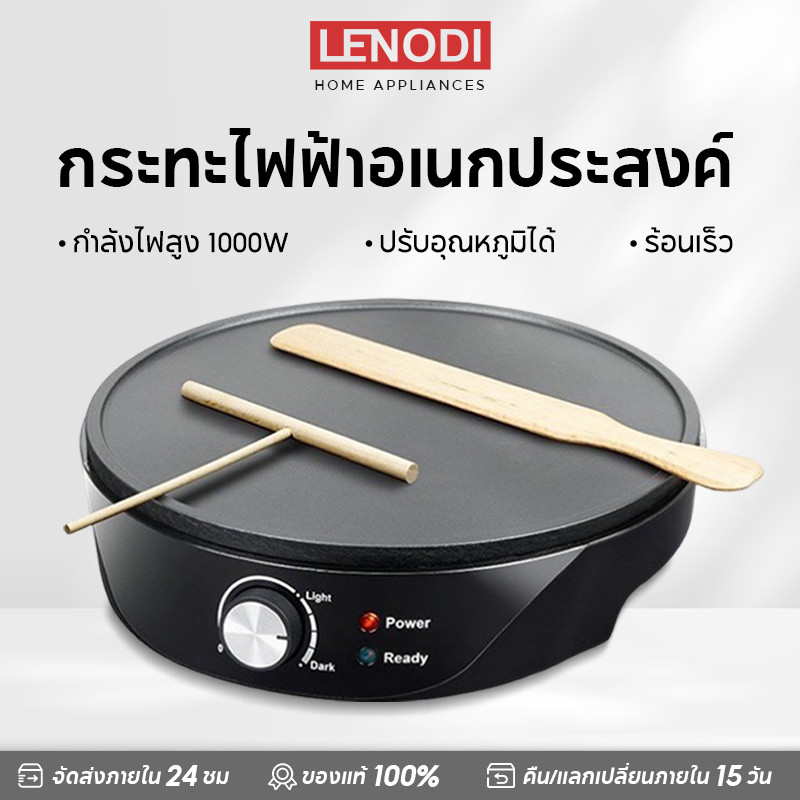 LENODI เครื่องทำเครป เครื่องทำแพนเค้ก กระทะอเนกประสงค์ กระทะไฟฟ้า เครื่องทําเครปไฟฟ้า แพนเค้ก เครป 12 Crepe Maker รุ่น