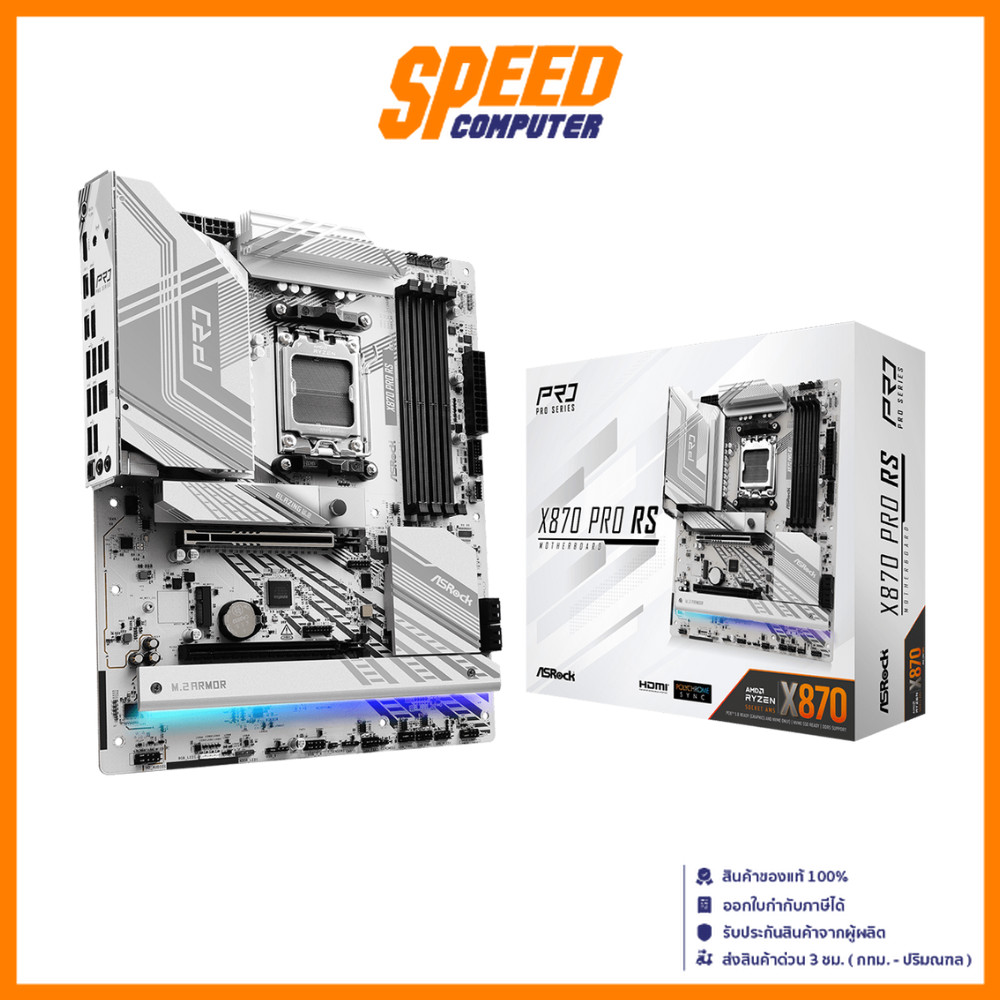 ASROCK X870 PRO RS | AMD Ryzen™ ATX PCIe Gen5 (Graphics, M.2) DDR5 USB4 | Mainboard (เมนบอร์ด) | By 